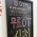 오짐헬스 | 원주 헬스기구 가득한 우산동 오짐에서 무료 피티후기
