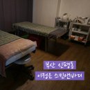 신평5-2 | 부산 신평 사하구마사지 이정은 스킨앤바디, 속까지 꽉 채워주는 진정 관리 후기 주차 정보