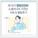 행정용 3 | 제 19기 행정안전부 소셜미디어 기자단 수료 &amp; 활동후기