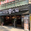 막창도둑 앞산점