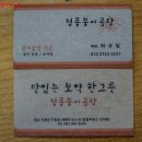 청풍붕어곰탕 이미지