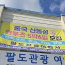 팔도관광여행사 - 순천시 중앙로 1 | 팔도관광여행사