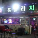 훌랄라바베큐치킨점 이미지