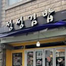 정성김밥 | 목포여행 톳김밥으로 유명한 '정성김밥' 내돈내산 후기