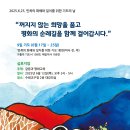 2025년 민족의 화해와 일치를 위한 9일 기도와 심포지엄, 미사 이미지