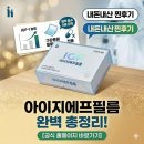 아이지카페 | 아이지에프필름 내돈내산 후기 성분 부작용 복용방법도