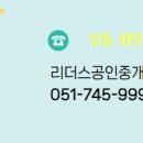 센텀공인중개사사무소 이미지