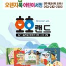 하브루타 문해력 | [호호랜드증간본]움직이는 문해력 전래, 📚 더 커진 이야기 보따리로 왔어요!
