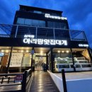 삼척항아리랑횟집 이미지