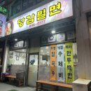 당감밀면 이미지
