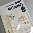 쉽게 배우는 스케치 이미지