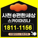 사천공단공인중개사사무소 | 사천 이편한세상 신축아파트 회사보유분 분양정보