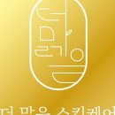 더맑음샵