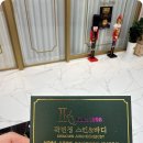 명품호텔세탁동백 | 양산피부관리 끝판왕 호텔 스파급 관리받은 솔직 후기!