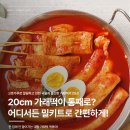 소담분식 | 통째로 들어간 떡볶이! 지금은 밀키트로 간편하게! [소담스퀘어 충북 - 소상공인 홍보 지원/위클리]