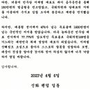 신화 신혜성 팬들, 징역 2년 음주운전에 대한 성명문 이미지