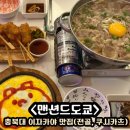 충북대 이자카야 분위기좋은 감성 맛집: 맨션드도쿄