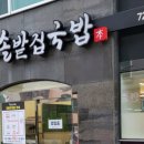 솔밭집국밥 이미지