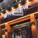거북이동네사상점