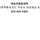 대포어촌회센타 이미지