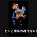 천지인세무회계 - 중구 자연대로 47 | 천지인세무회계