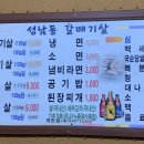 성남동갈매기살인동점 이미지