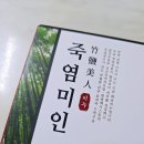 비누미인 | 개암죽염 죽염미인 비누 3입세트 사용 후기