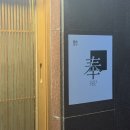 5043 | [🍚내돈내산🍚] 부산 남포동 스시호우 오마카세 디너 솔직 후기