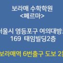 신대방페르마수학학원