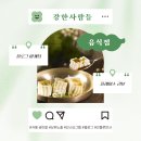 [주식회사 강한사람들] 음식점 바이럴 마케팅 전략
