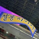 깔롱지기