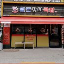 팔도장터국밥 이미지