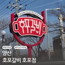 50 | 양산 호포갈비 호포점 외식 하기 좋은 호포역 맛집