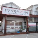 봉양참한우가마솥국밥 이미지