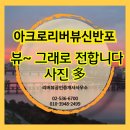 반포세화공인중개사사무소 | 아크로리버뷰신반포, 그 뷰 그대로 전합니다 (뷰 사진多)