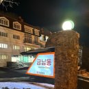 가족호텔 금님동 이미지