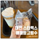 스타벅스 애플망고 빙수 블렌디드 컵빙수 가격 칼로리 하트파이 후기