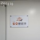 듀오렌트카 이미지