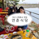 조야식당 | 연춘식당 | 아산 신정호수뷰 장어구이 야장 주말후기