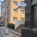 T월드 앞 | 어슈 삼성점 : 손상모, 가는 모발 빈티지펌(파마) 후기