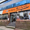 마당쇠빨간쭈꾸미 만덕점 | 부산 마당쇠빨간쭈꾸미 만덕 쭈꾸미 맛집