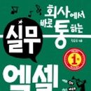 실무에서 통하는 Excel 2013 이미지