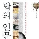 밥 함께해