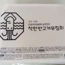 착한반고개무침회 이미지