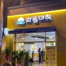 와플대학효자문학캠퍼스