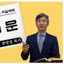 [선교주일설교] 골로새서 4:2~6 (전도의 문) 이미지