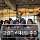 평창에덴농원 | G마켓&옥션 서포터즈가 알리는 강원도 6차산업