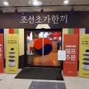 조선초밥 - 종로구 종로 185 | 조선초밥