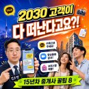 GS25사천리가점 | "2030 고객 다 떠나는 중개사 vs 다 모이는 중개사 – 차이 8가지"