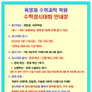 육영재수학과학학원